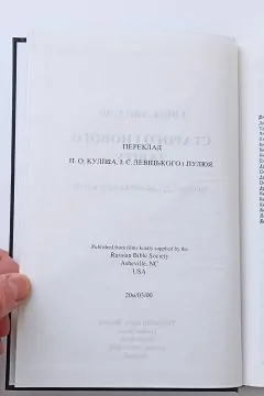Біблія. Святе Письмо Старого і Нового Завіту