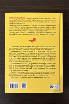 Наввипередки. Як стати єдинорогом серед океану віслюків