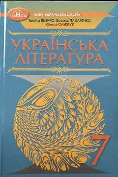 Українська Література