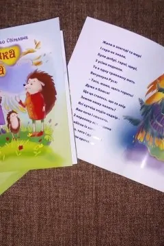 Велика сила (Віршована казка)