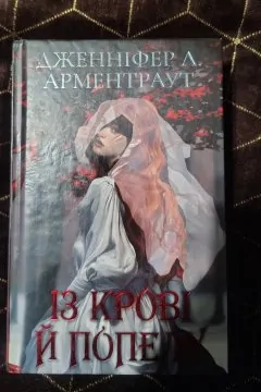 Кров і попіл (серія з 4 книг)