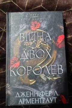 Кров і попіл (серія з 4 книг)