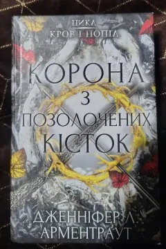 Кров і попіл (серія з 4 книг)