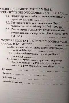 Єврейський   чинник   у   революційному   русі   в   Російській  імперії (1861–1917 роки)