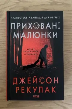 Приховані Малюнки