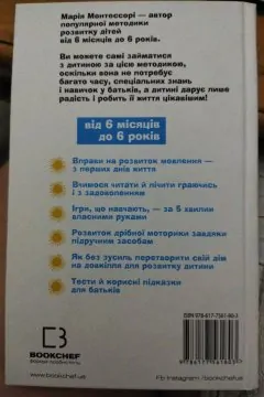 Методика раннього розвитку Марії Монтессорі. Від 6 місяців до 6 років