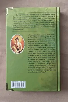 Енн із Зелених Дахів