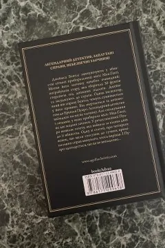 Місіс Мак-Ґінті померла