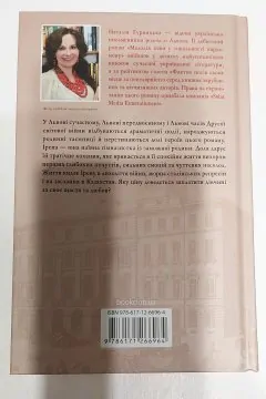 Багряний колір вічності