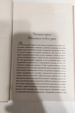 Багряний колір вічності