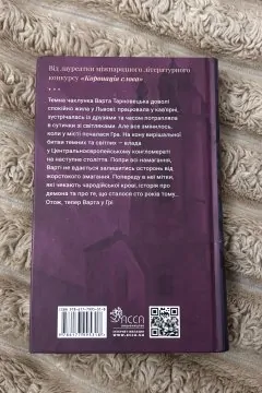 Варта у Грі