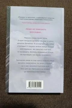 Зникла жінка