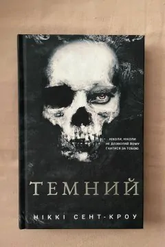 Темний