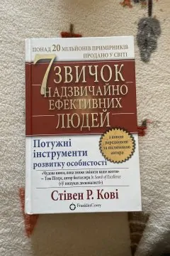 7 звичок надзвичайно ефективних людей