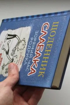 Щоденник Слабака. Зоряний час Родрика. Книга 2