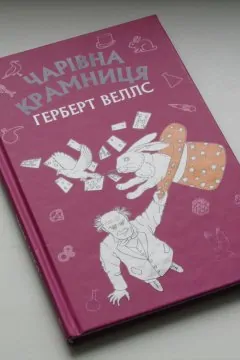 Чарівна крамниця