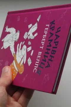 Чарівна крамниця