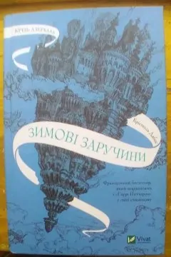 Зимові заручини