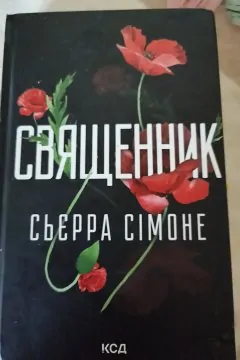 Священник