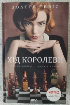 Хід королеви