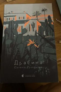 Драбина