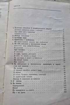 Як себе поводити
