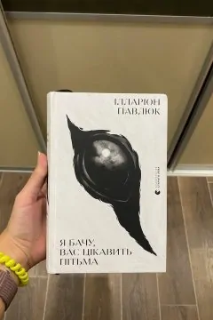 Я бачу, вас цікавить пітьма