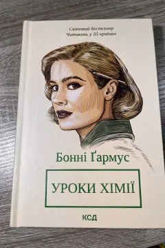 Уроки Хімії