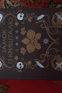 Замок із кришталю (3 книги)