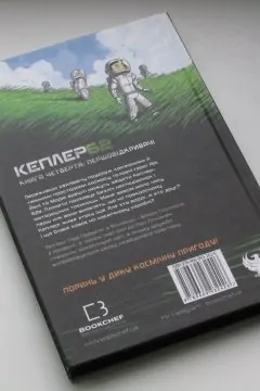 Кеплер 62. Книга 4: Першовідкривачі