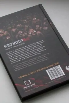 Кеплер 62. Книга 5: Вірус