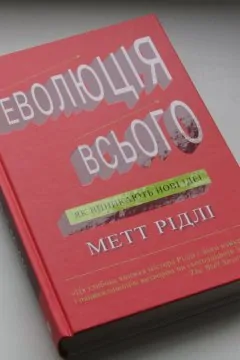 Еволюція всього