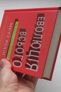 Еволюція всього