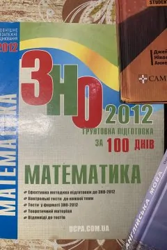 Комплект книг для повноцінної підготовки до ЗНО з математики та англійської мови