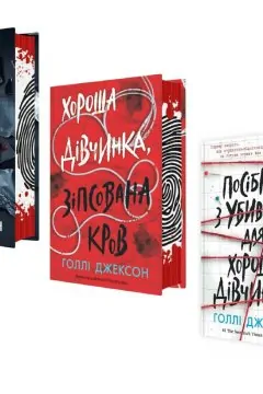 Кримінальний трилер. (3 книги)