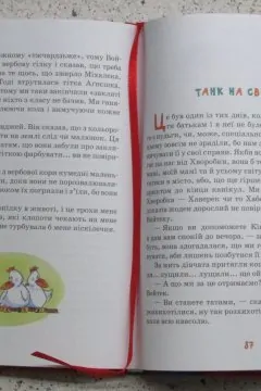 Канікули з коровою, танком і злодієм