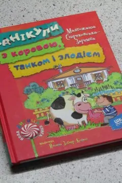 Канікули з коровою, танком і злодієм