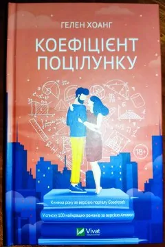 Коефіцієнт поцілунку