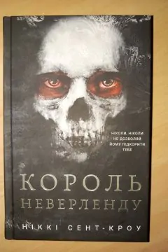 Король Неверленду