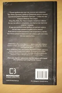 Їхня Люта Дарлінг