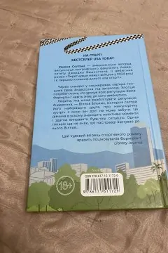 Перетнувши межу