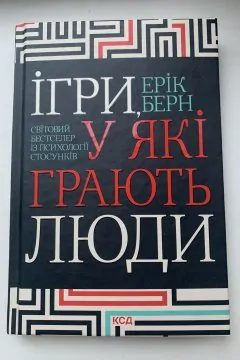 Ігри, у які грають люди