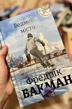 Ведмеже місто