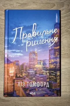 Правильне рішення