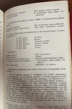 Французька мова. Le français à la portée de tous