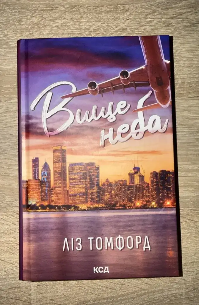 Вище неба