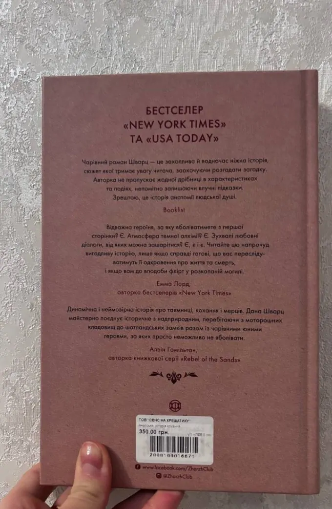 Анатомія: історія кохання