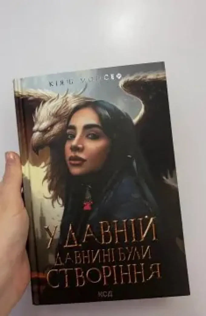 У давній давнині були створіння