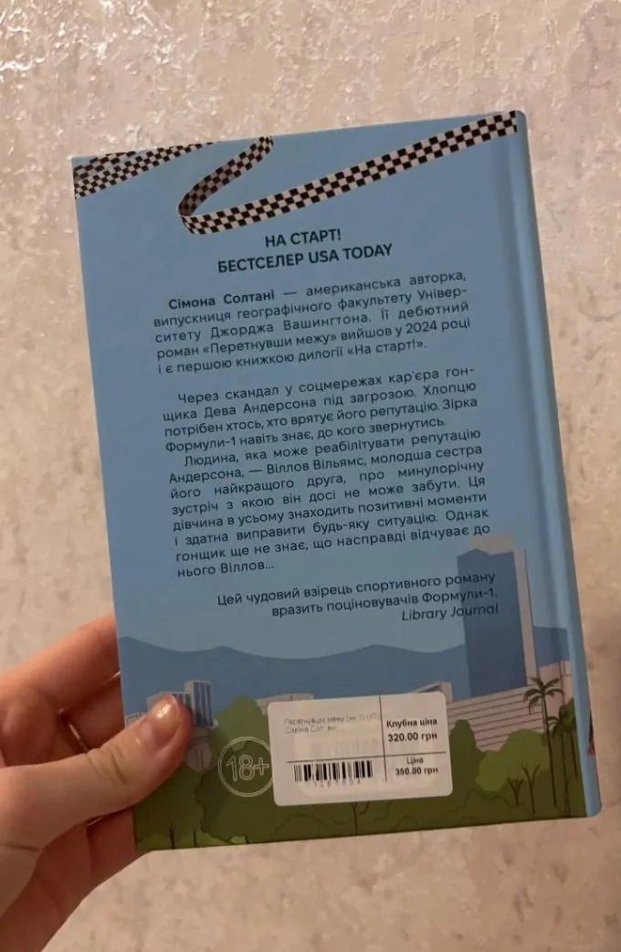 Перетнувши межу