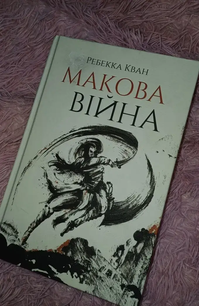 Макова війна